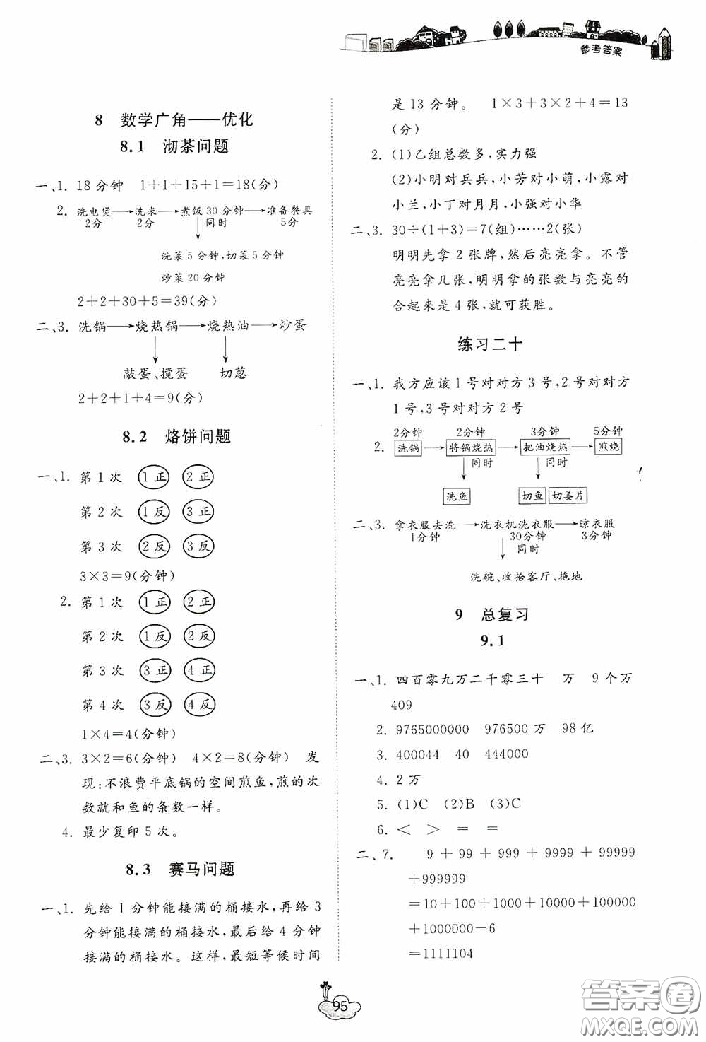 寧波出版社2020課前課后同步練習(xí)數(shù)學(xué)四年級上冊人教版答案