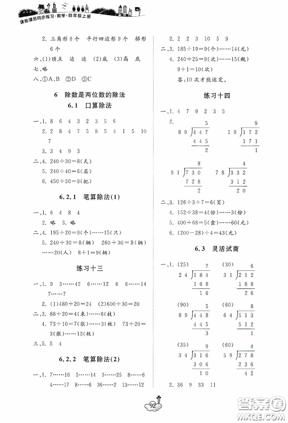 寧波出版社2020課前課后同步練習(xí)數(shù)學(xué)四年級上冊人教版答案