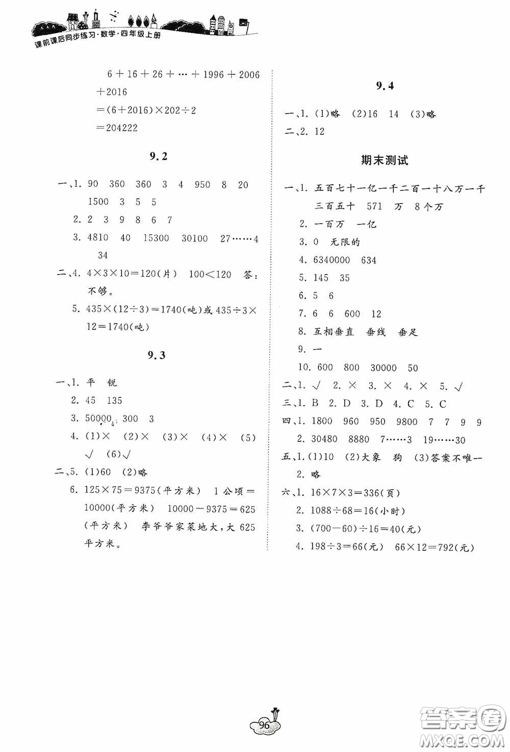 寧波出版社2020課前課后同步練習(xí)數(shù)學(xué)四年級上冊人教版答案