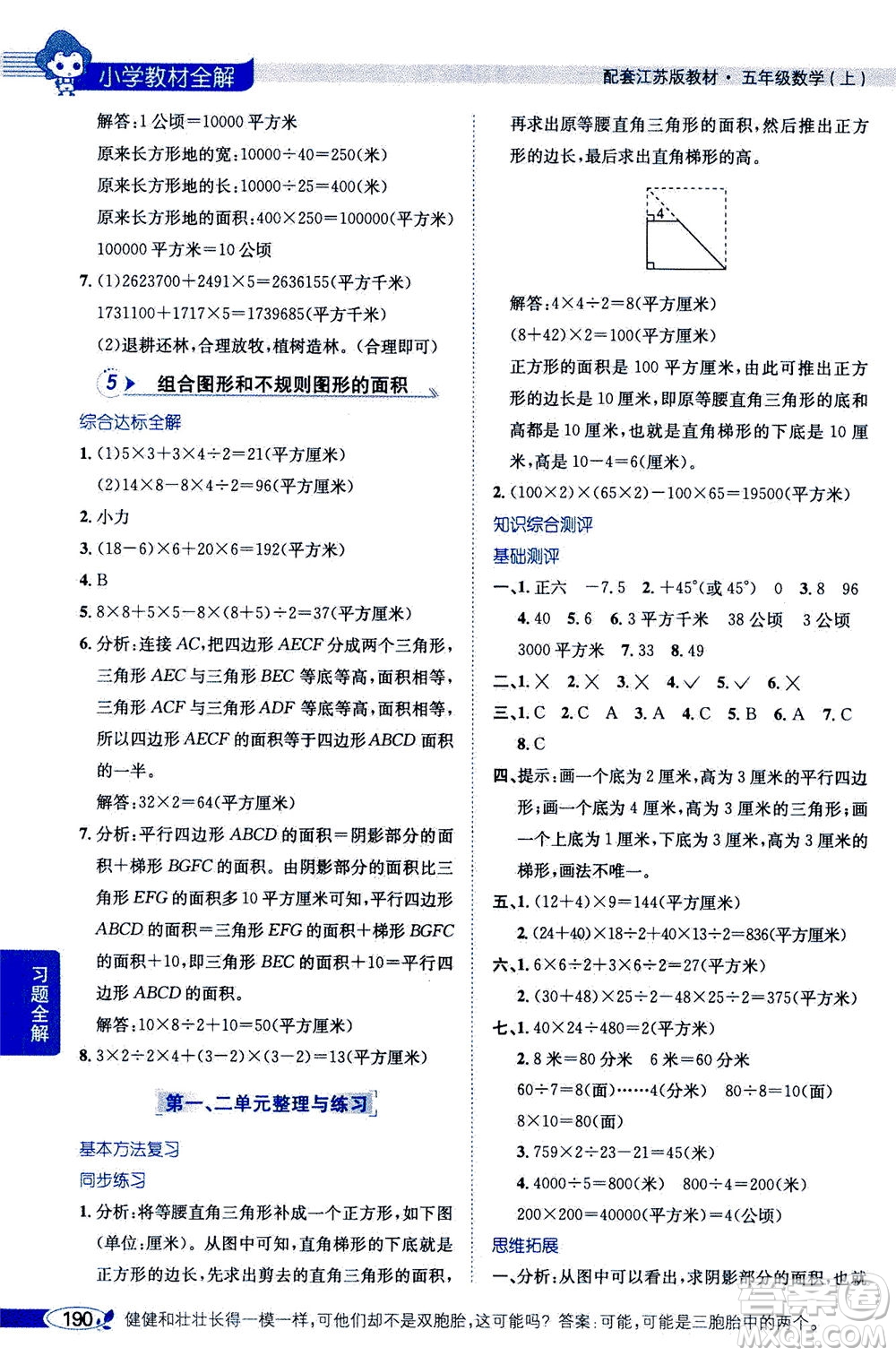 2020秋薛金星小學(xué)教材全解五年級上冊數(shù)學(xué)江蘇版參考答案