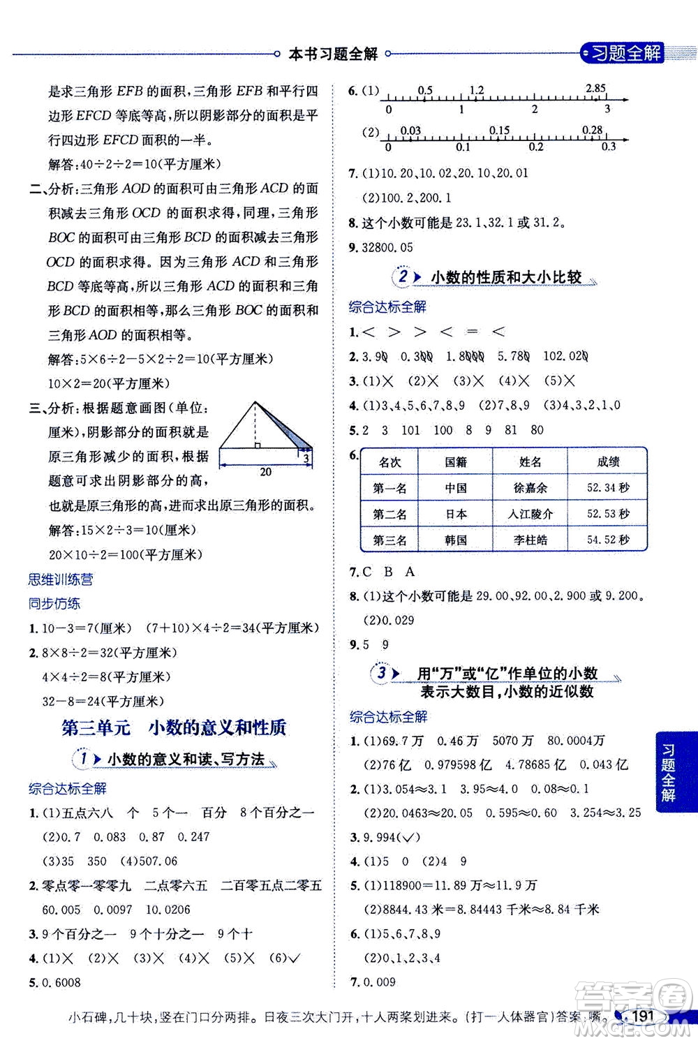 2020秋薛金星小學(xué)教材全解五年級上冊數(shù)學(xué)江蘇版參考答案