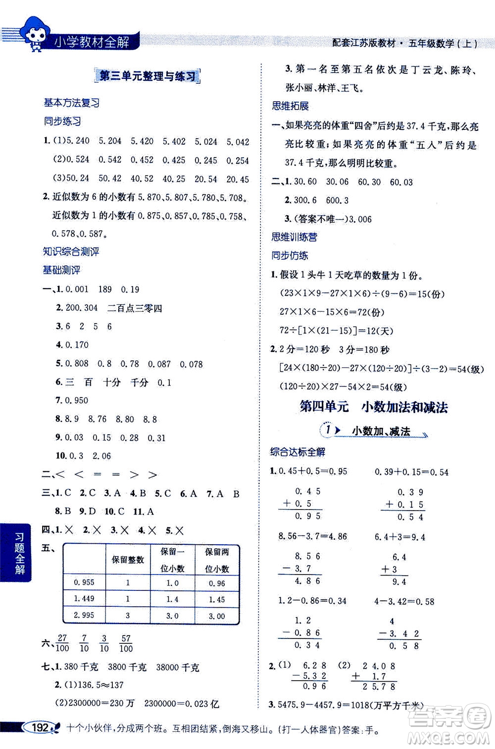 2020秋薛金星小學(xué)教材全解五年級上冊數(shù)學(xué)江蘇版參考答案