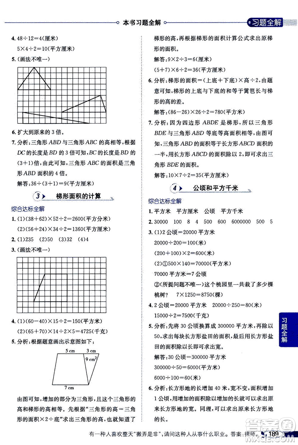 2020秋薛金星小學(xué)教材全解五年級上冊數(shù)學(xué)江蘇版參考答案