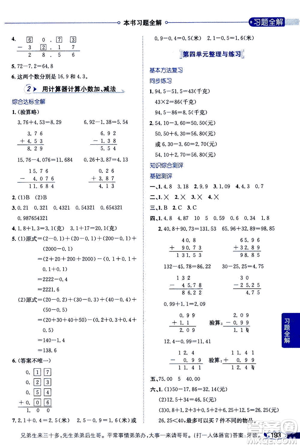 2020秋薛金星小學(xué)教材全解五年級上冊數(shù)學(xué)江蘇版參考答案