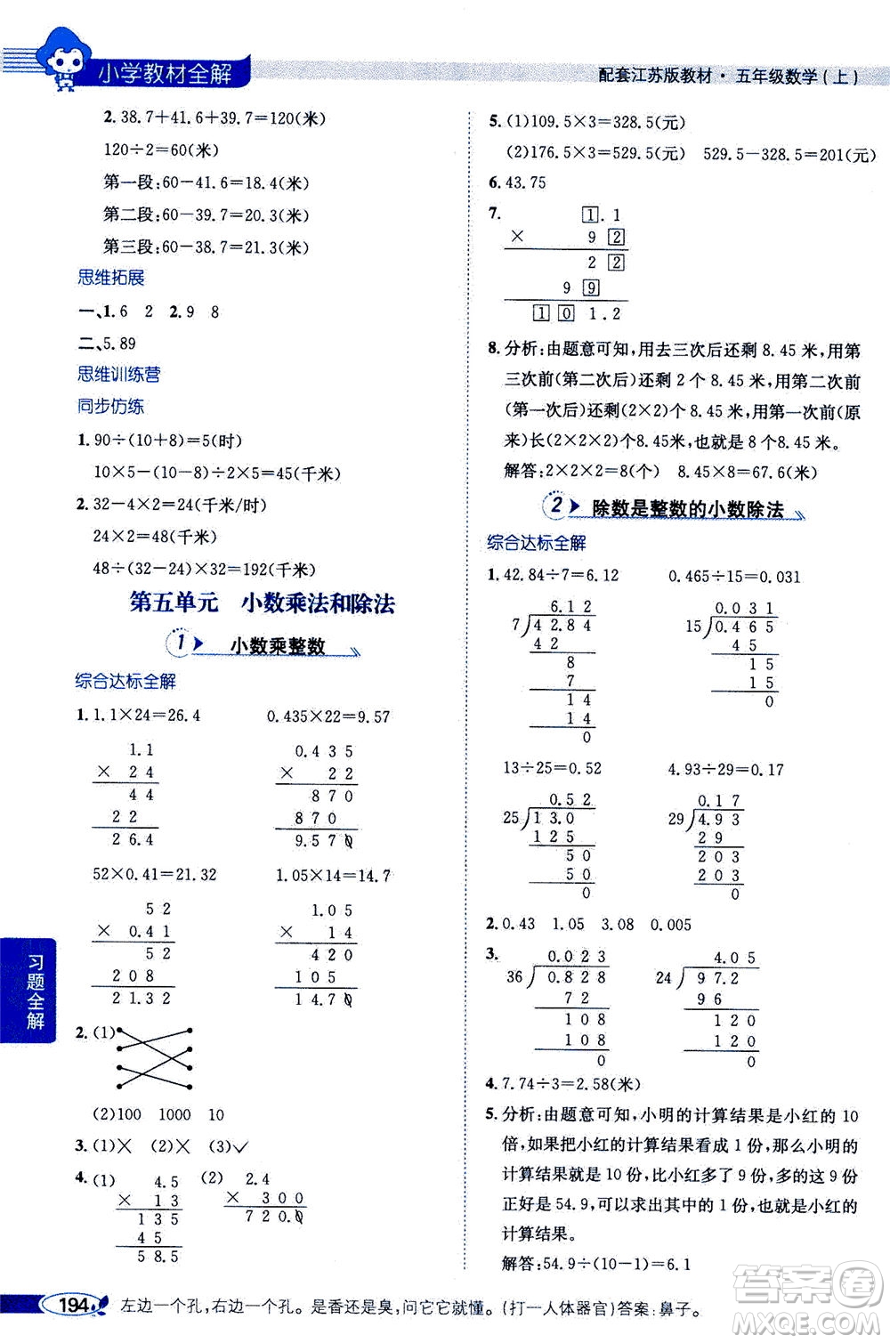 2020秋薛金星小學(xué)教材全解五年級上冊數(shù)學(xué)江蘇版參考答案