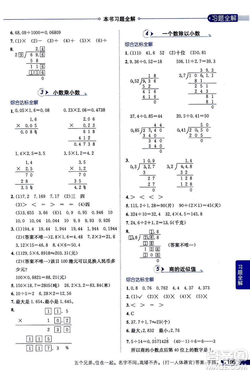 2020秋薛金星小學(xué)教材全解五年級上冊數(shù)學(xué)江蘇版參考答案