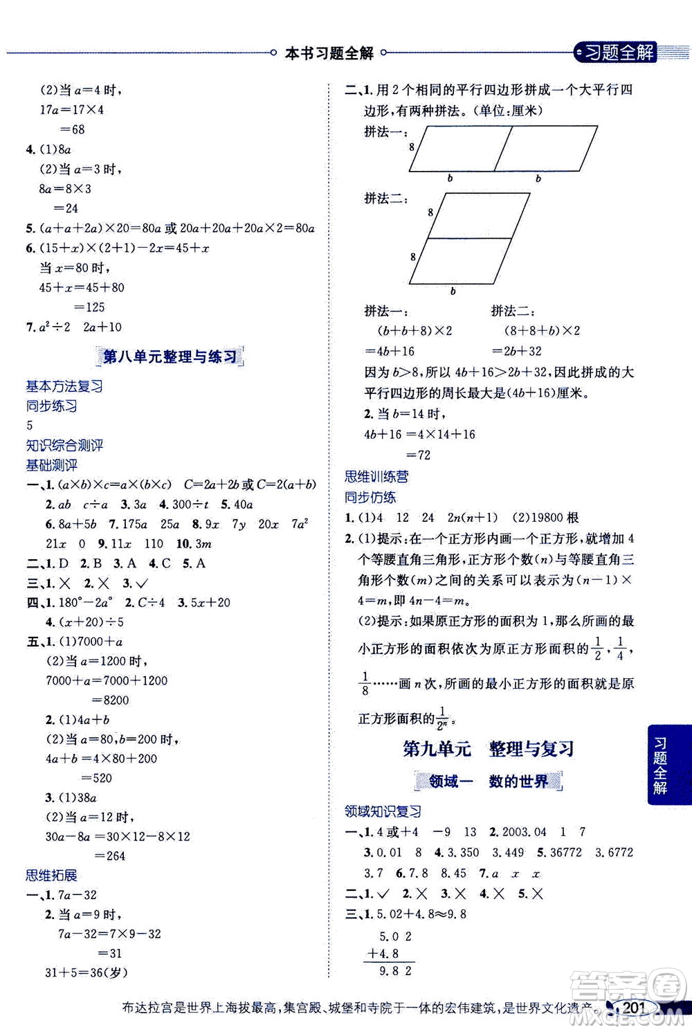 2020秋薛金星小學(xué)教材全解五年級上冊數(shù)學(xué)江蘇版參考答案