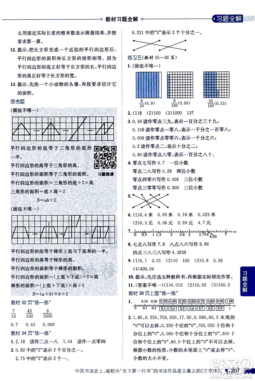 2020秋薛金星小學(xué)教材全解五年級上冊數(shù)學(xué)江蘇版參考答案