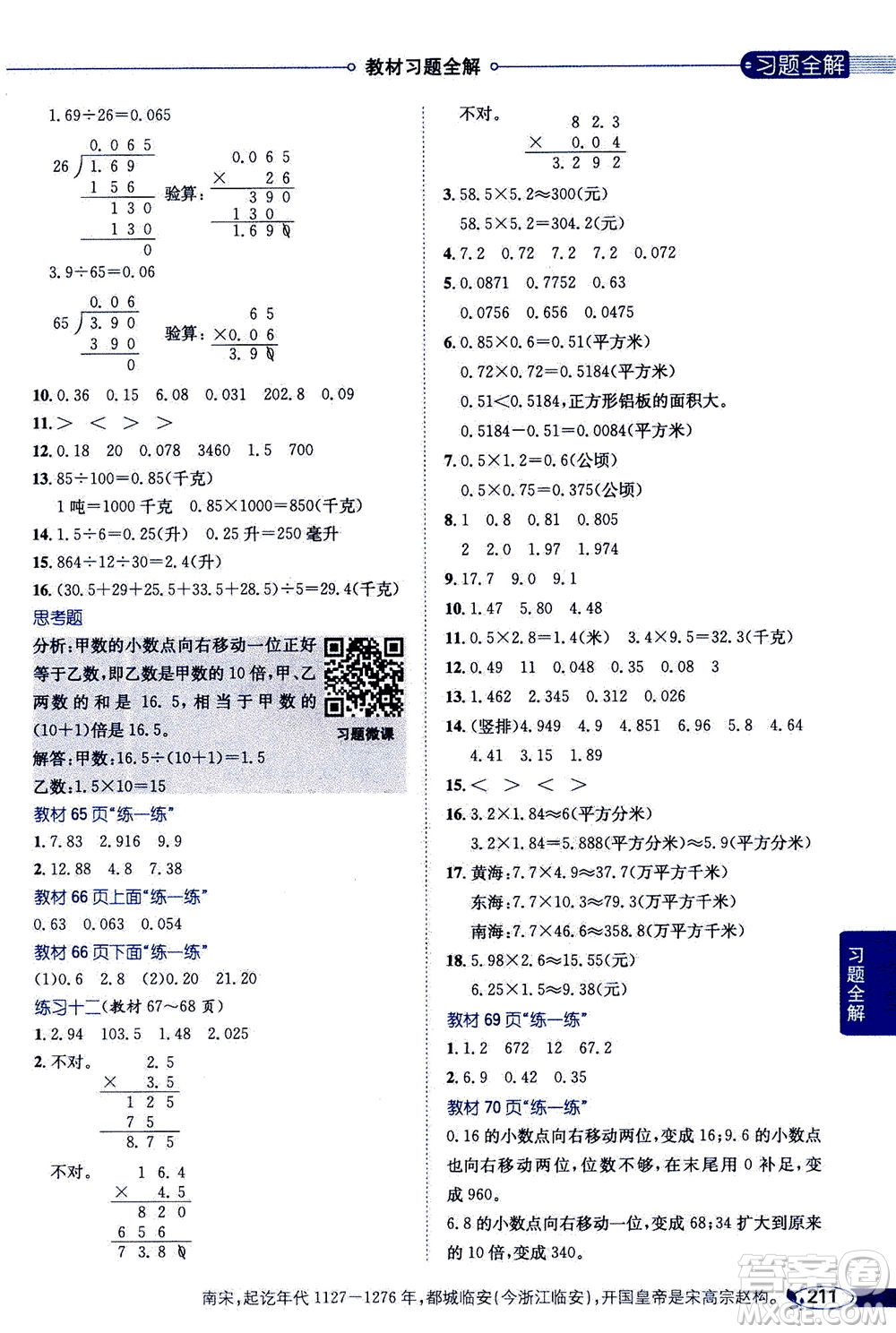 2020秋薛金星小學(xué)教材全解五年級上冊數(shù)學(xué)江蘇版參考答案