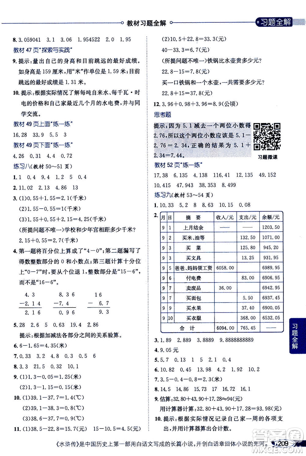 2020秋薛金星小學(xué)教材全解五年級上冊數(shù)學(xué)江蘇版參考答案