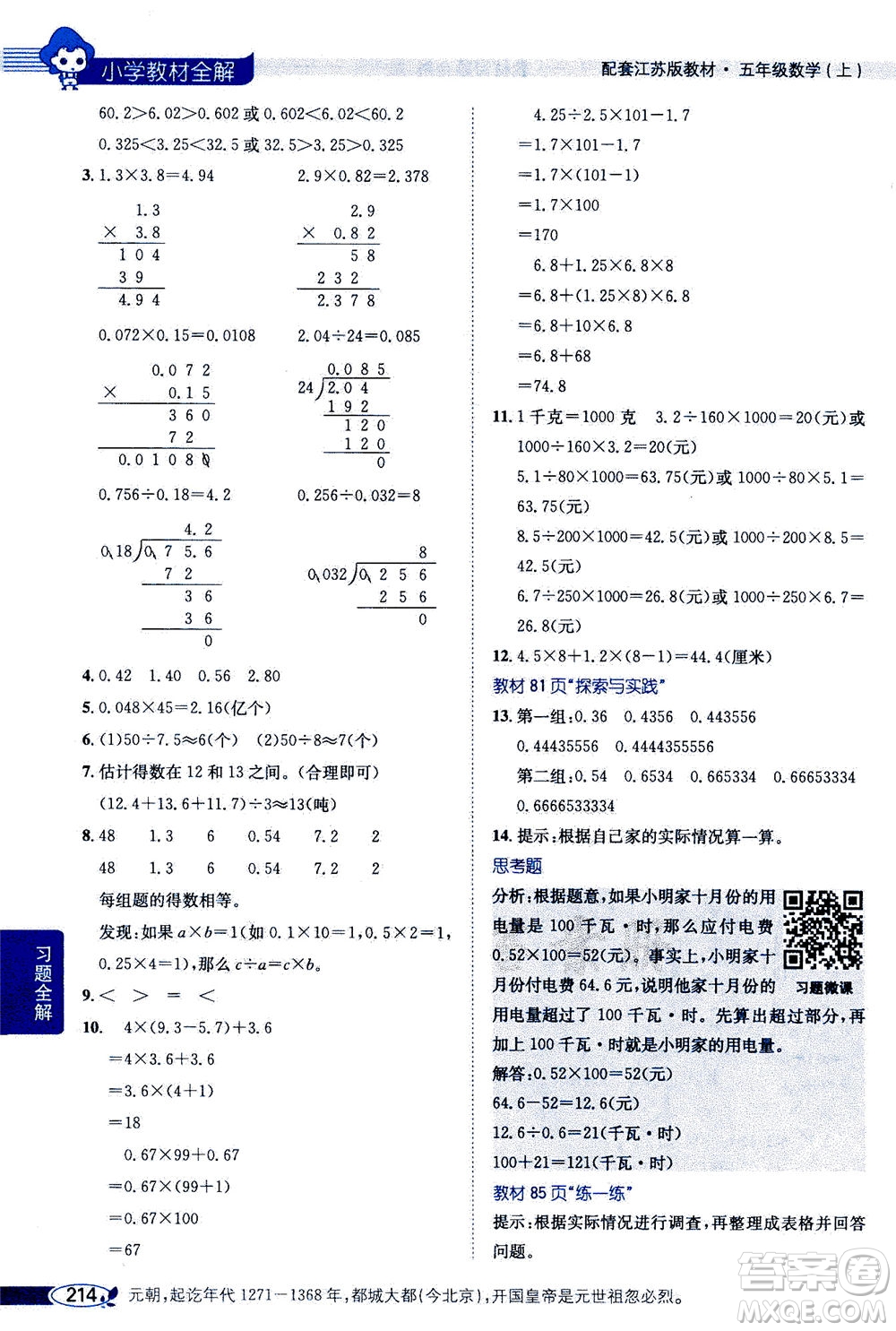 2020秋薛金星小學(xué)教材全解五年級上冊數(shù)學(xué)江蘇版參考答案