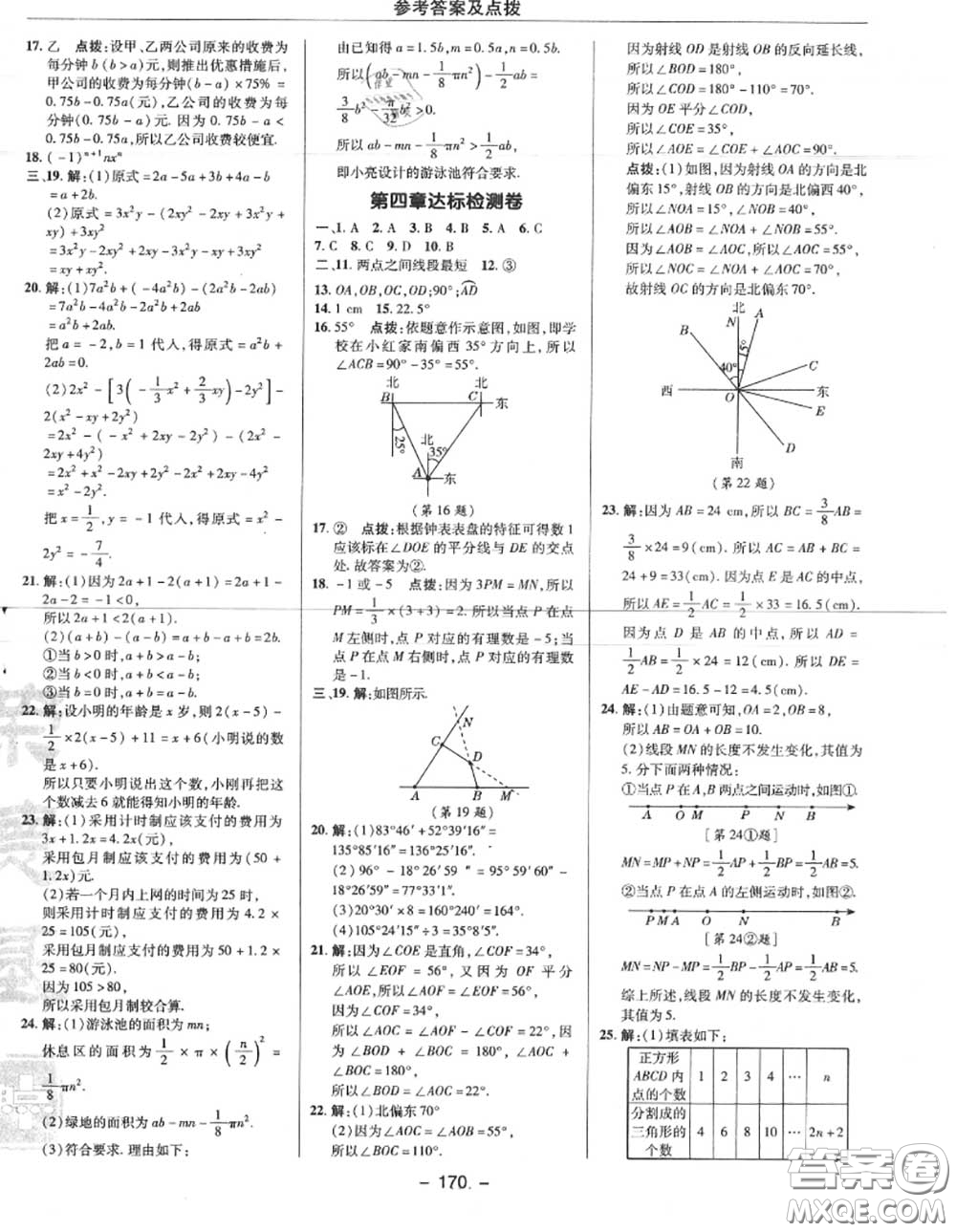 榮德基2020秋新版綜合應用創(chuàng)新題典中點七年級數學上冊北師版答案