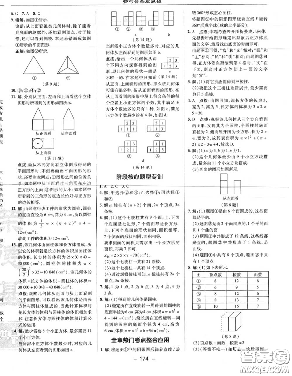 榮德基2020秋新版綜合應用創(chuàng)新題典中點七年級數學上冊北師版答案