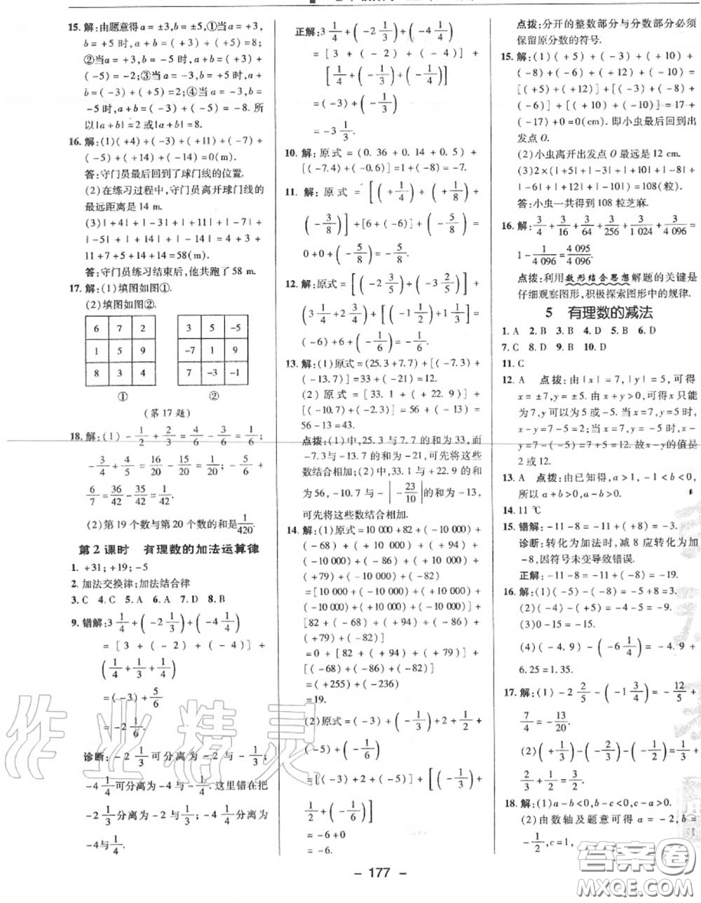 榮德基2020秋新版綜合應用創(chuàng)新題典中點七年級數學上冊北師版答案