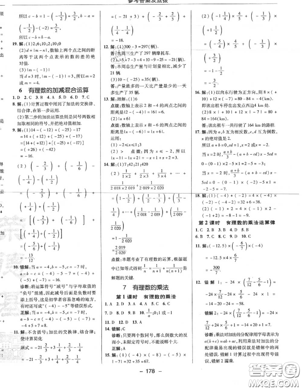 榮德基2020秋新版綜合應用創(chuàng)新題典中點七年級數學上冊北師版答案