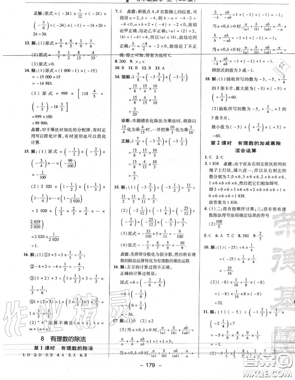 榮德基2020秋新版綜合應用創(chuàng)新題典中點七年級數學上冊北師版答案