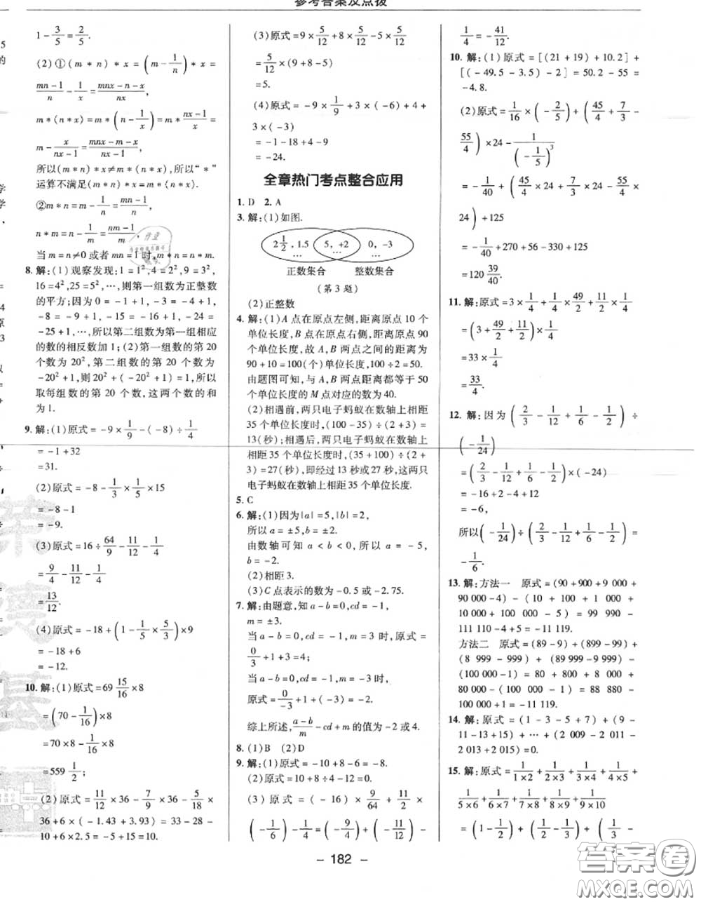 榮德基2020秋新版綜合應用創(chuàng)新題典中點七年級數學上冊北師版答案