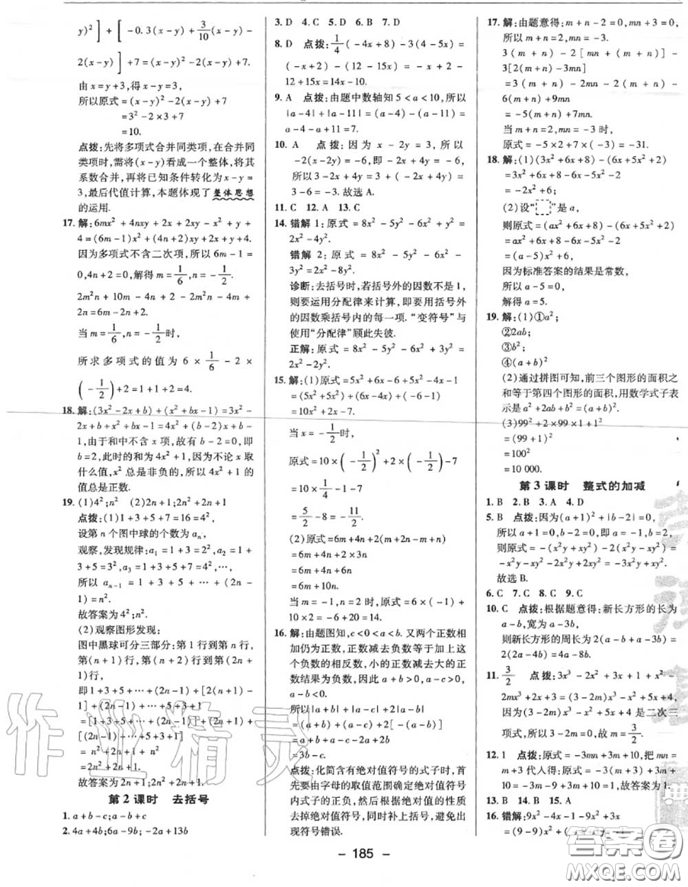 榮德基2020秋新版綜合應用創(chuàng)新題典中點七年級數學上冊北師版答案