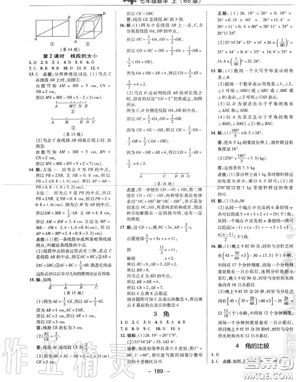 榮德基2020秋新版綜合應用創(chuàng)新題典中點七年級數學上冊北師版答案