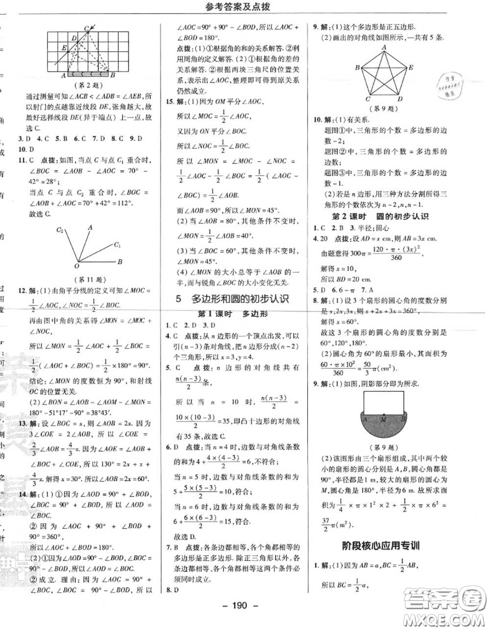 榮德基2020秋新版綜合應用創(chuàng)新題典中點七年級數學上冊北師版答案