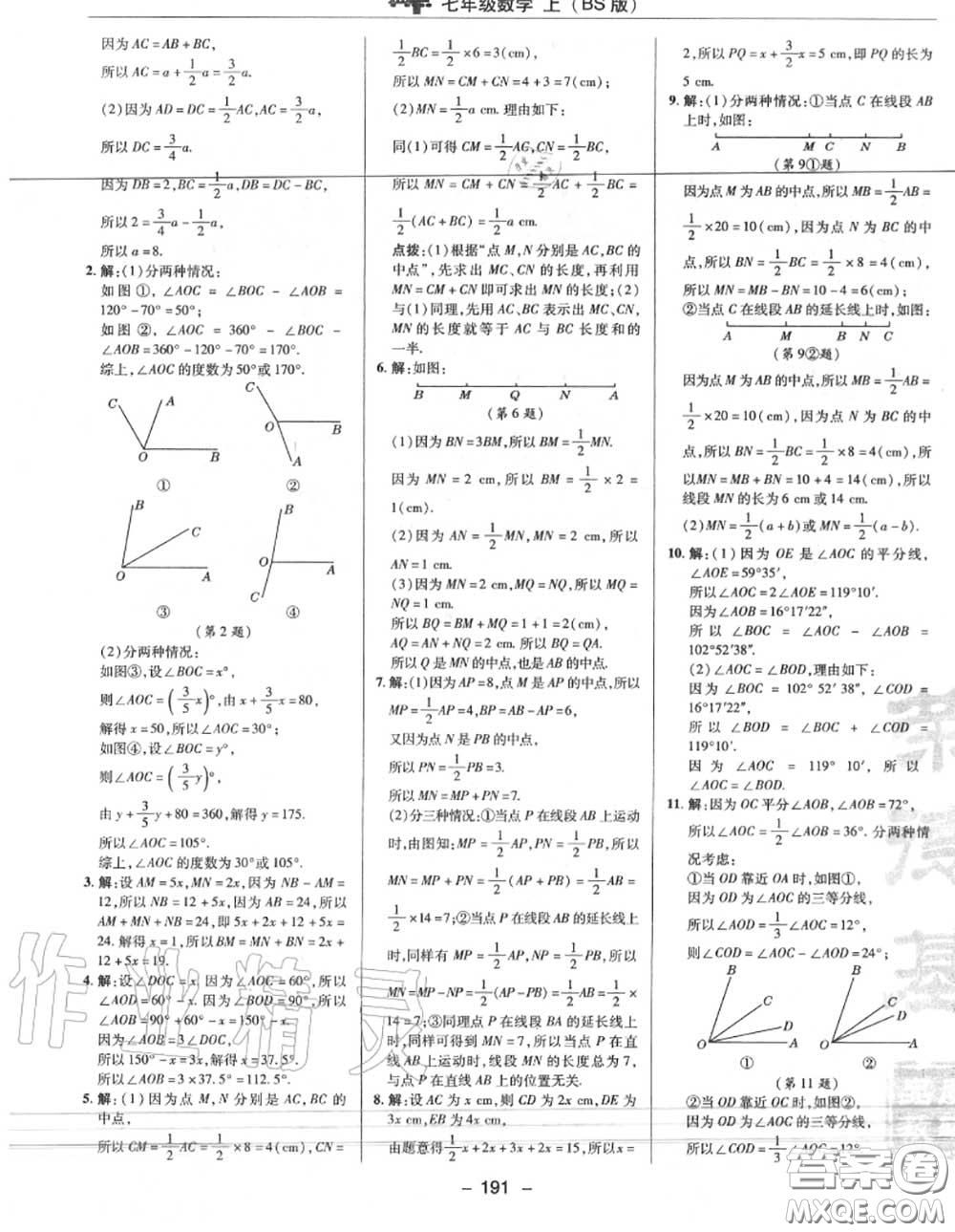 榮德基2020秋新版綜合應用創(chuàng)新題典中點七年級數學上冊北師版答案