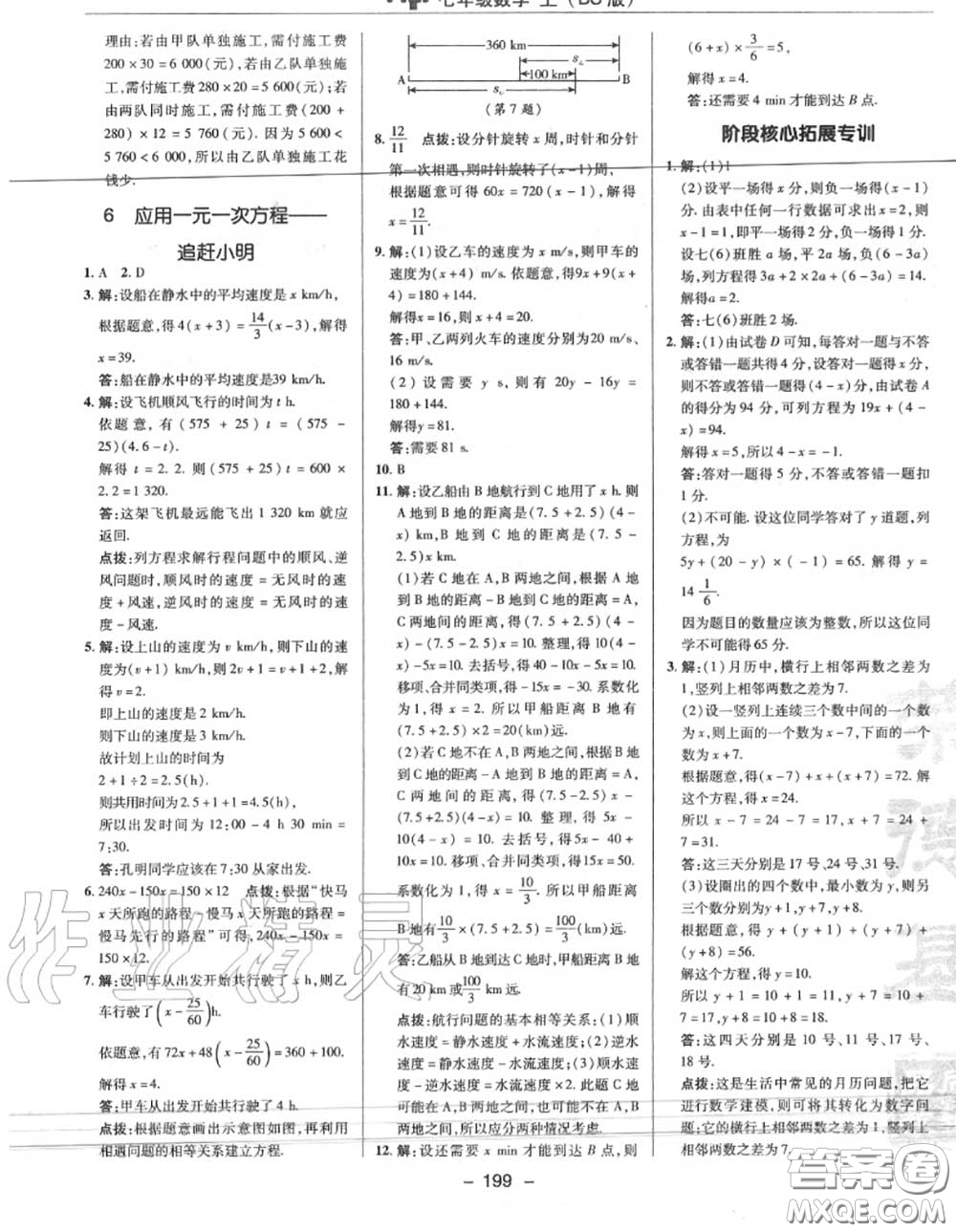 榮德基2020秋新版綜合應用創(chuàng)新題典中點七年級數學上冊北師版答案