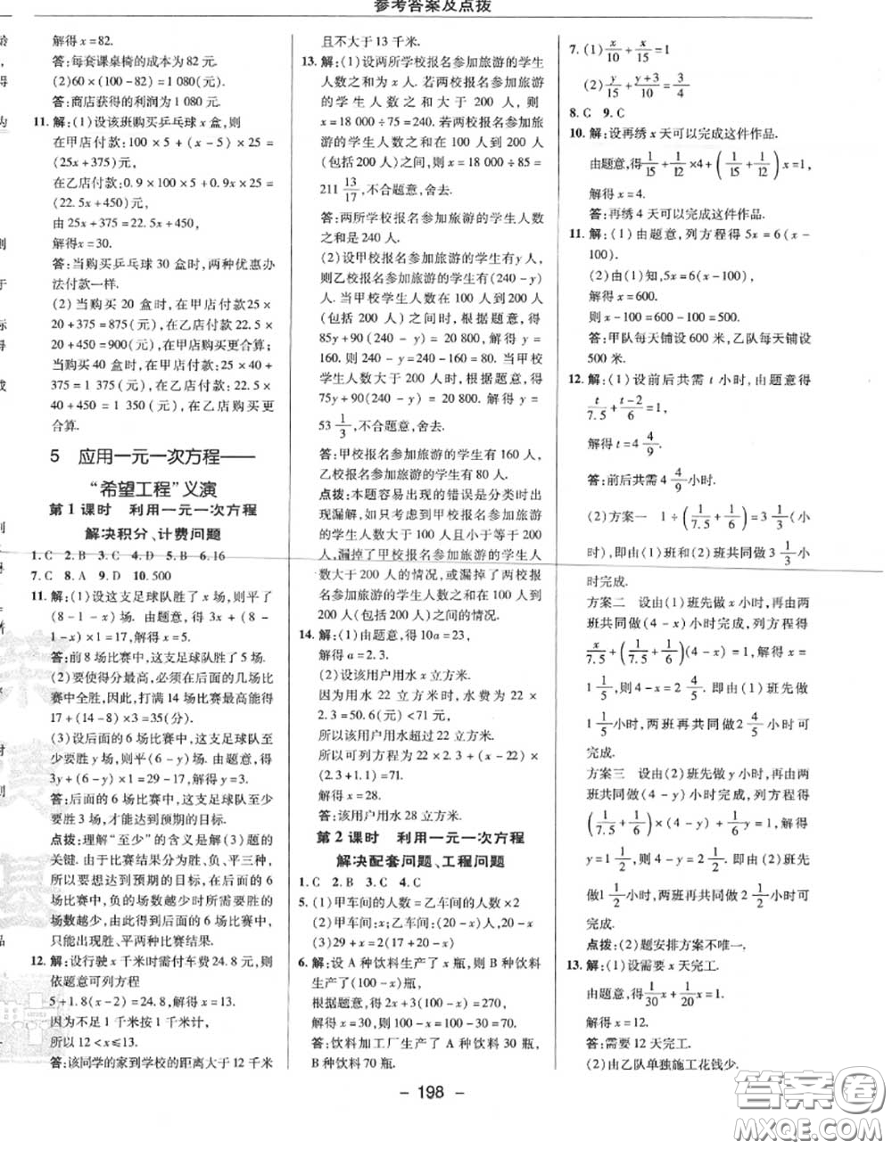 榮德基2020秋新版綜合應用創(chuàng)新題典中點七年級數學上冊北師版答案