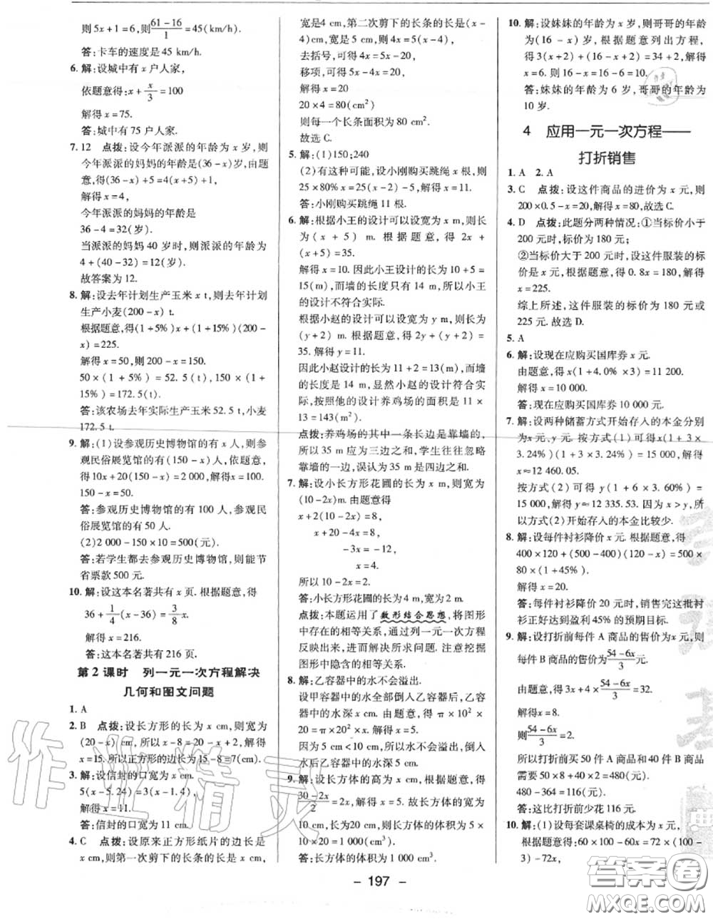 榮德基2020秋新版綜合應用創(chuàng)新題典中點七年級數學上冊北師版答案