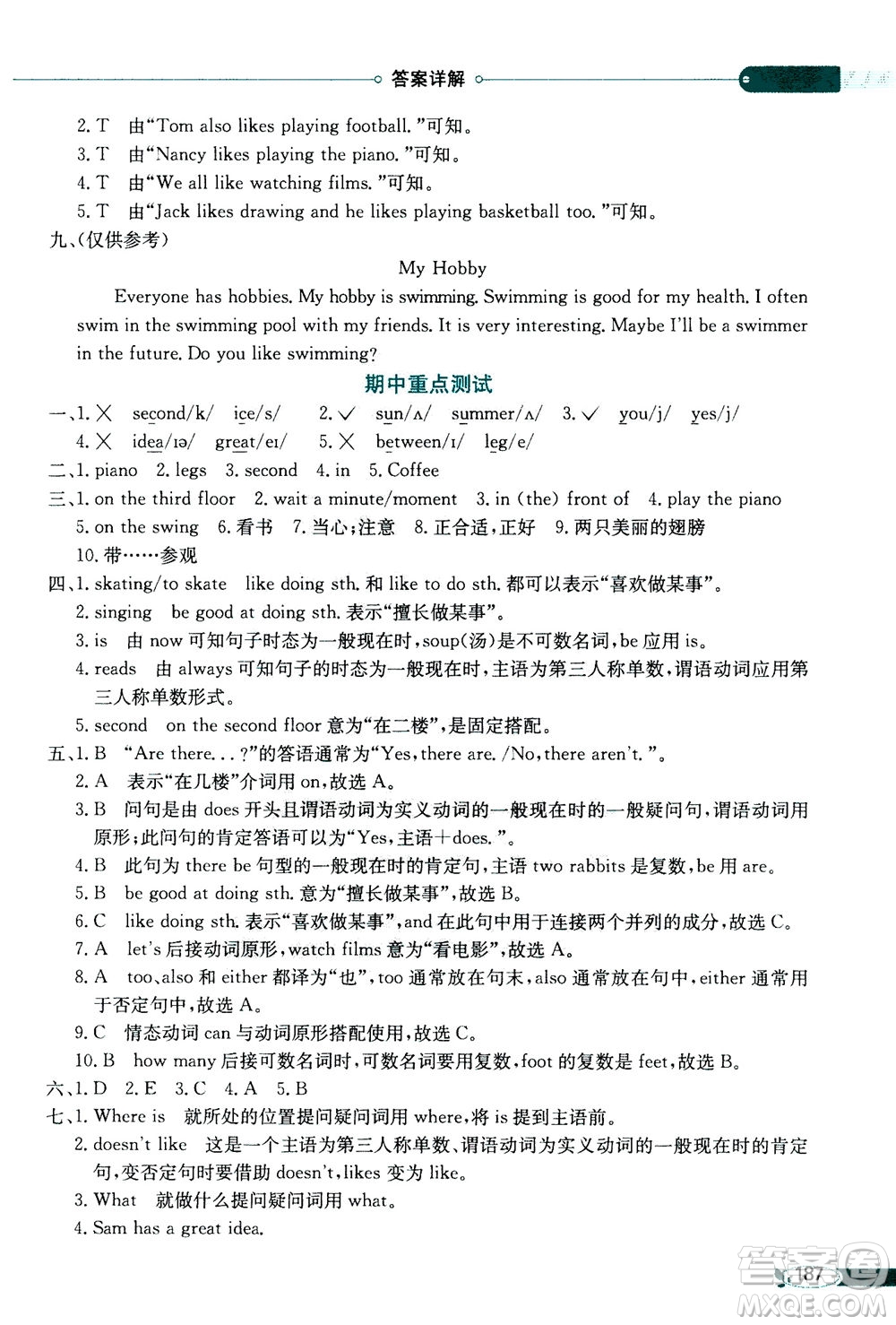 2020秋薛金星小學(xué)教材全解三年級(jí)起點(diǎn)五年級(jí)英語上譯林牛津版參考答案