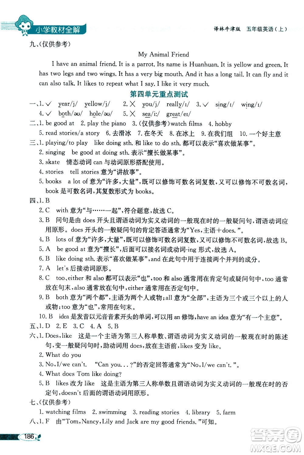 2020秋薛金星小學(xué)教材全解三年級(jí)起點(diǎn)五年級(jí)英語上譯林牛津版參考答案