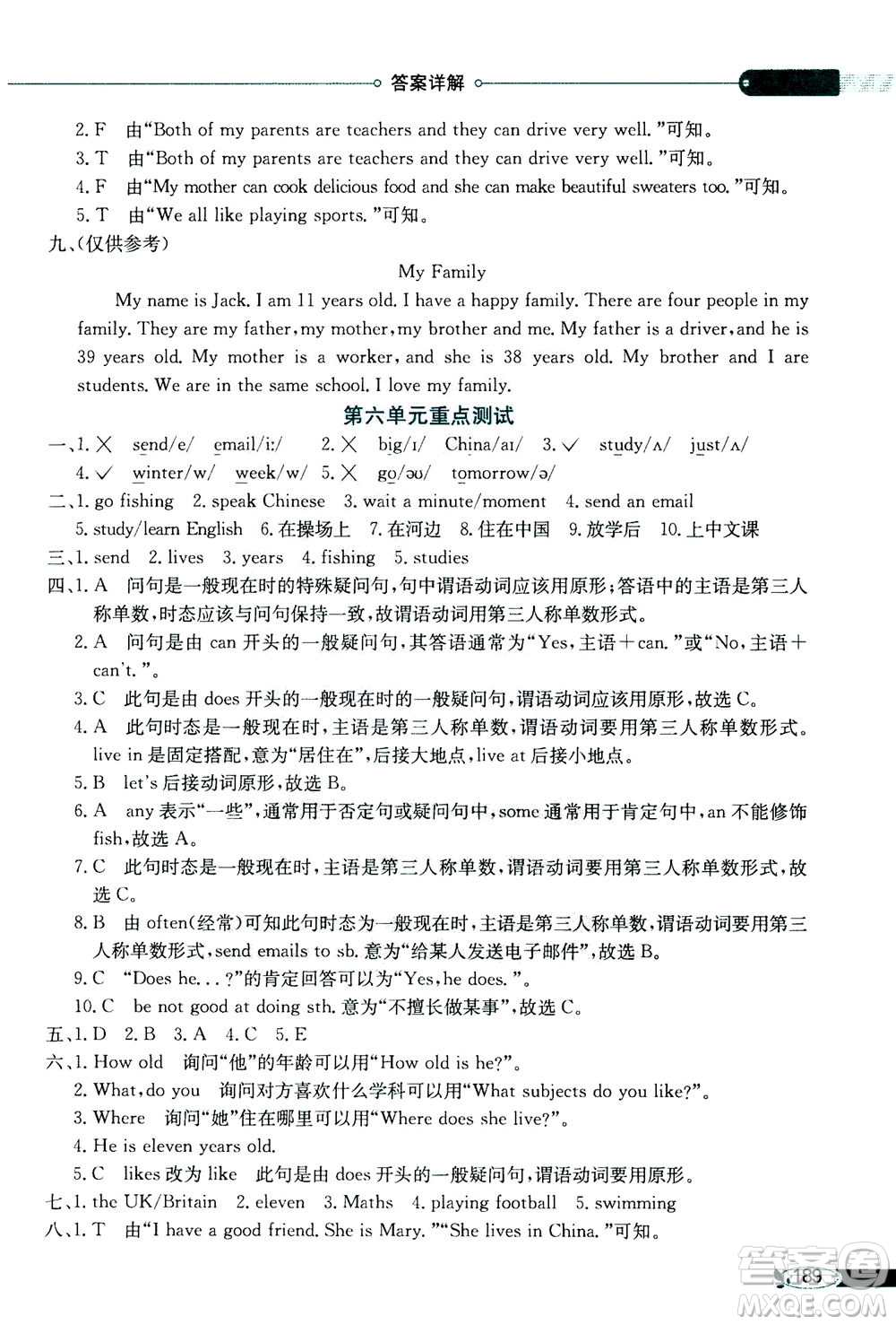 2020秋薛金星小學(xué)教材全解三年級(jí)起點(diǎn)五年級(jí)英語上譯林牛津版參考答案