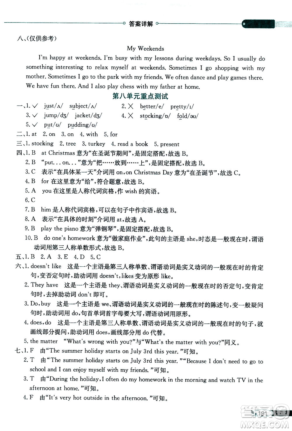 2020秋薛金星小學(xué)教材全解三年級(jí)起點(diǎn)五年級(jí)英語上譯林牛津版參考答案