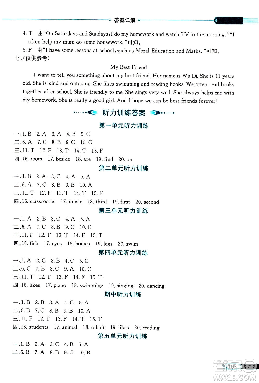 2020秋薛金星小學(xué)教材全解三年級(jí)起點(diǎn)五年級(jí)英語上譯林牛津版參考答案