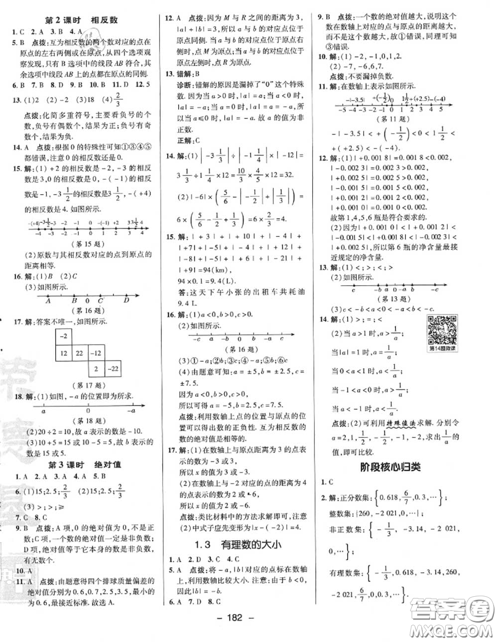 榮德基2020秋新版綜合應(yīng)用創(chuàng)新題典中點(diǎn)七年級(jí)數(shù)學(xué)上冊(cè)滬科版答案