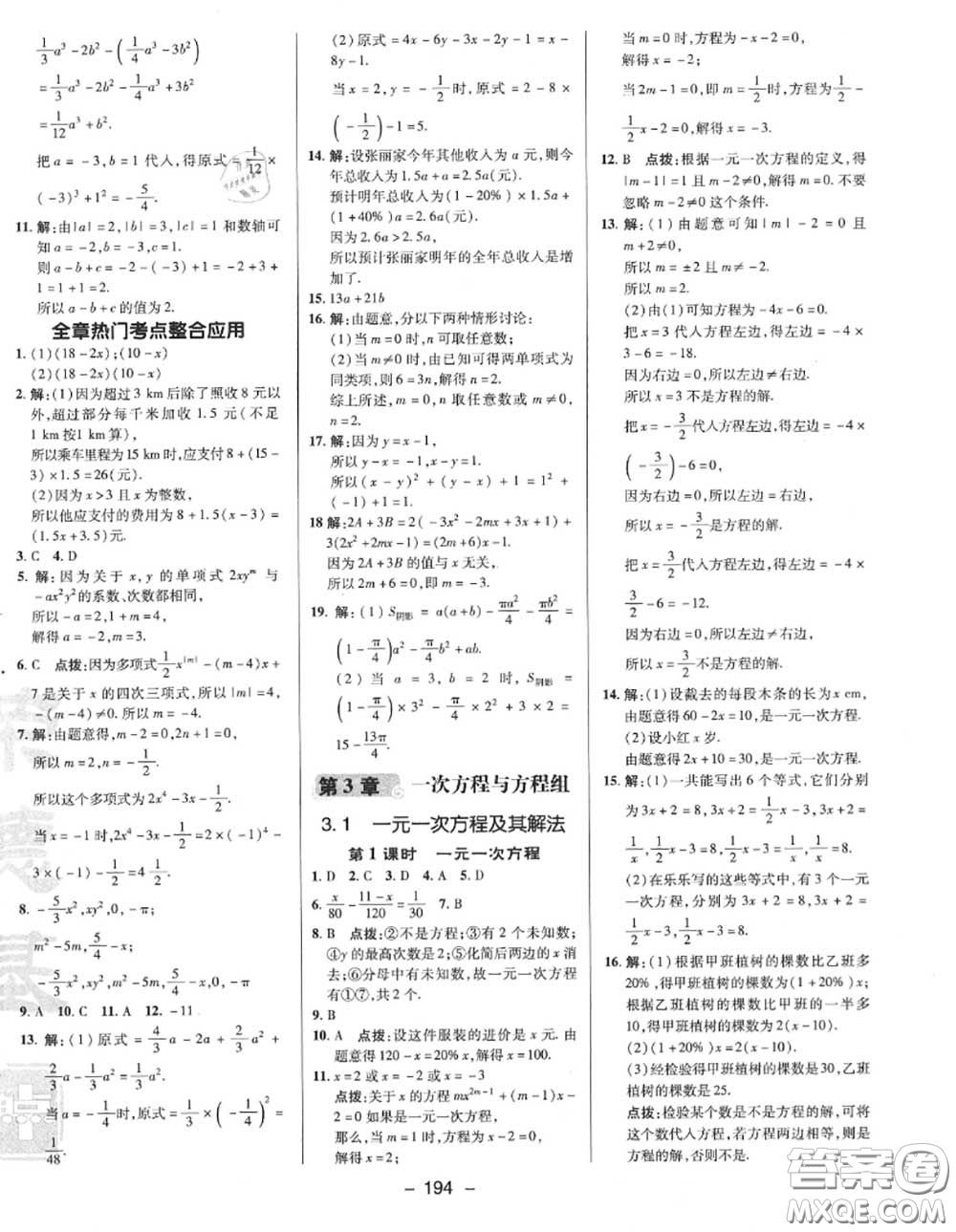 榮德基2020秋新版綜合應(yīng)用創(chuàng)新題典中點(diǎn)七年級(jí)數(shù)學(xué)上冊(cè)滬科版答案