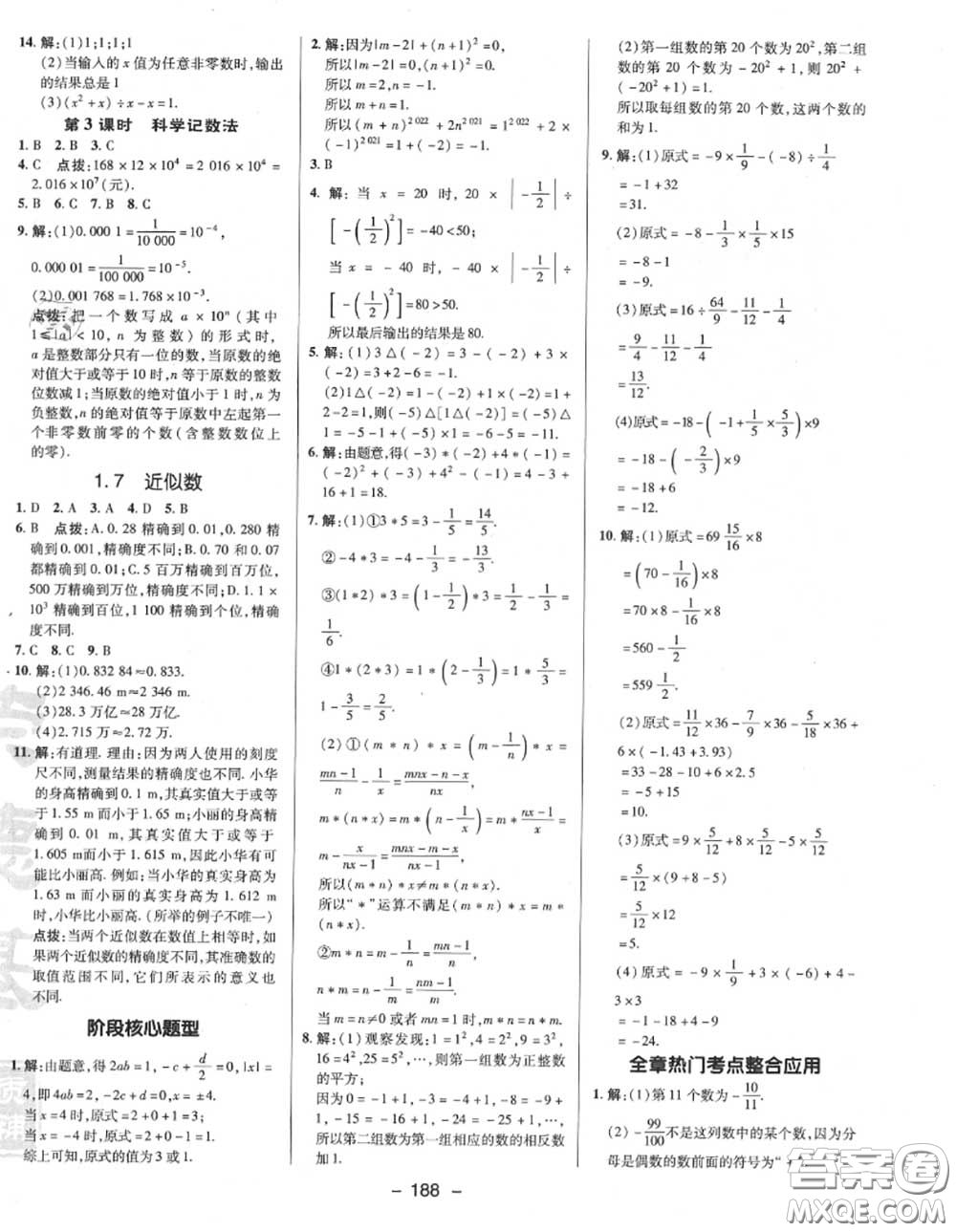 榮德基2020秋新版綜合應(yīng)用創(chuàng)新題典中點(diǎn)七年級(jí)數(shù)學(xué)上冊(cè)滬科版答案