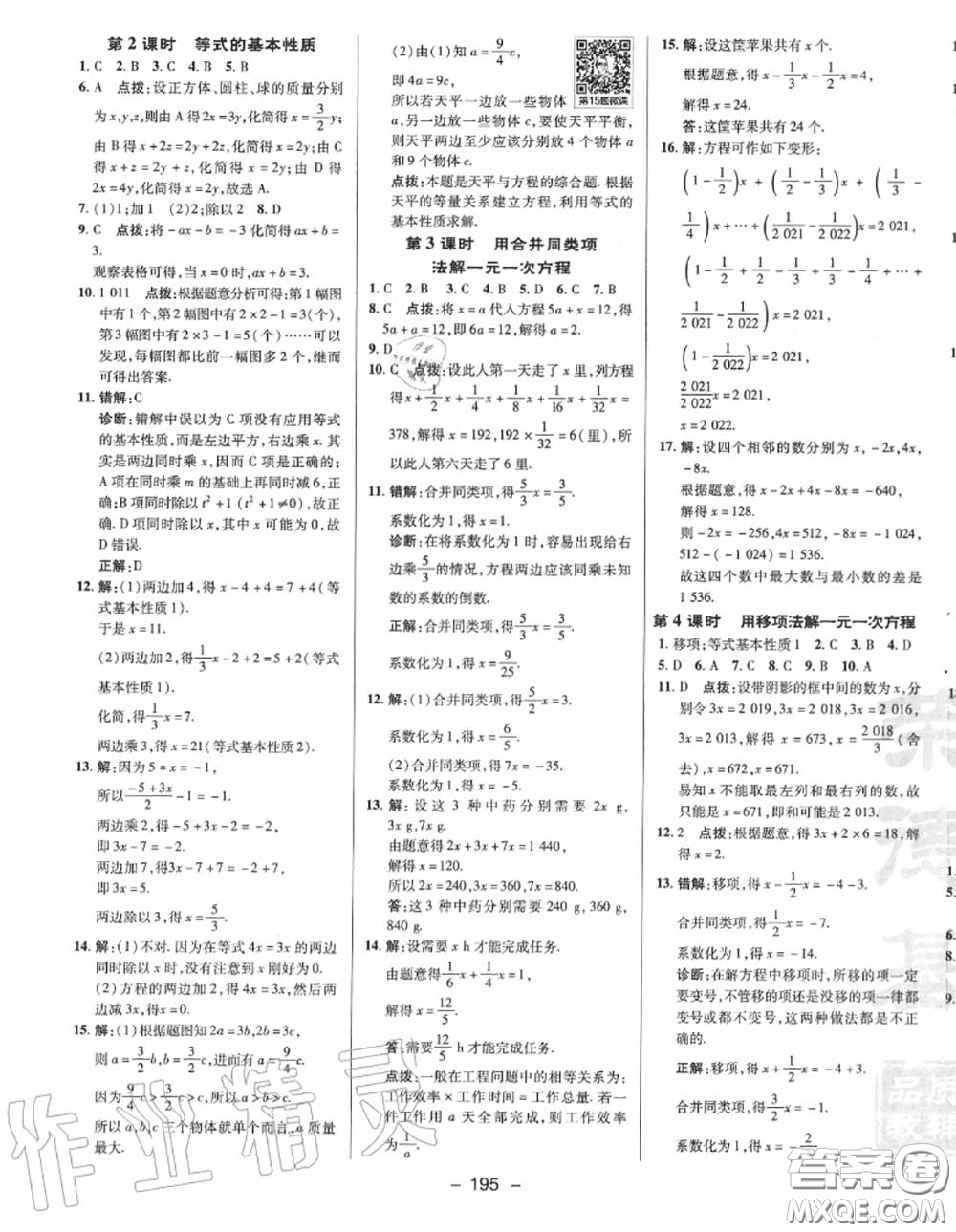 榮德基2020秋新版綜合應(yīng)用創(chuàng)新題典中點(diǎn)七年級(jí)數(shù)學(xué)上冊(cè)滬科版答案