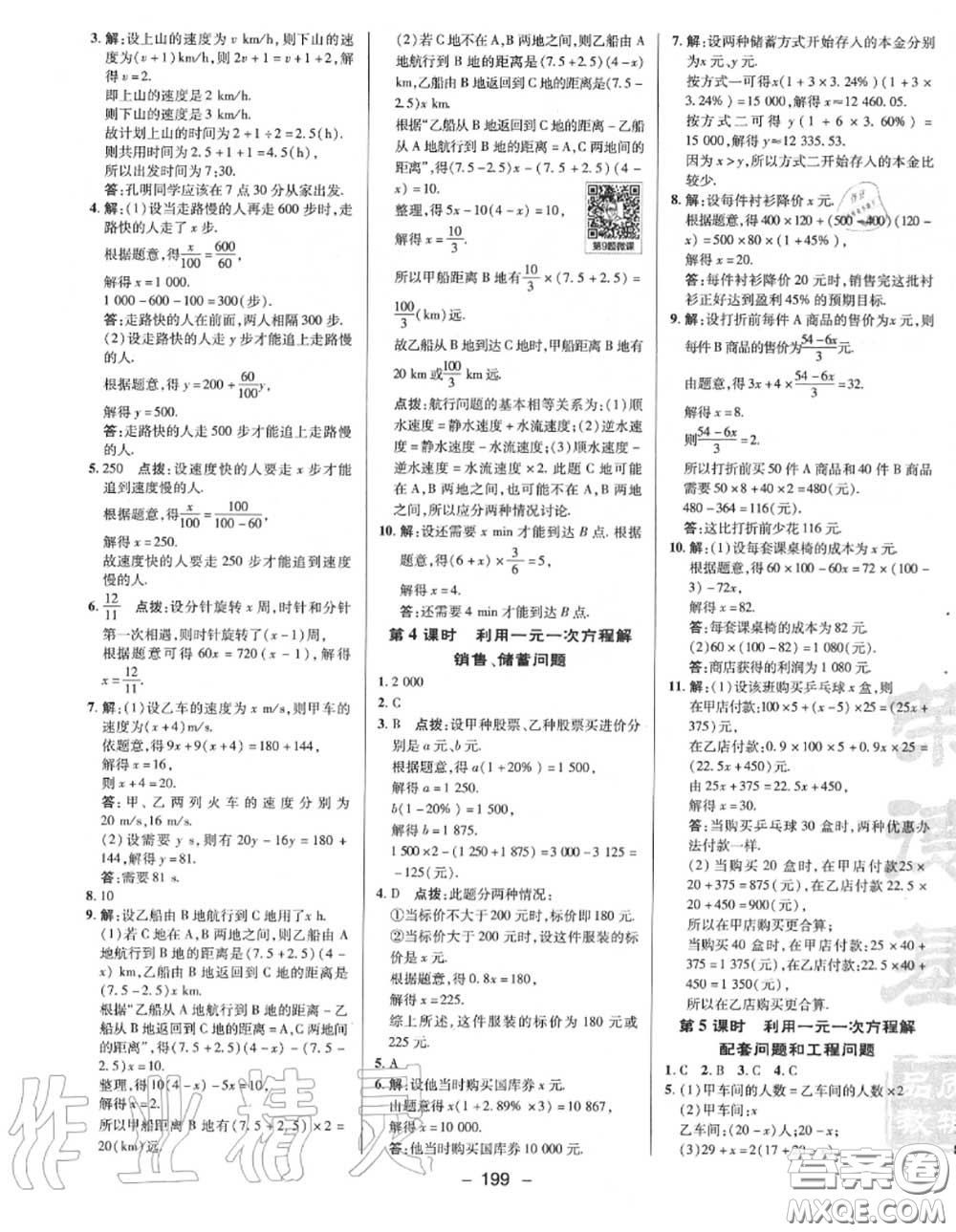 榮德基2020秋新版綜合應(yīng)用創(chuàng)新題典中點(diǎn)七年級(jí)數(shù)學(xué)上冊(cè)滬科版答案