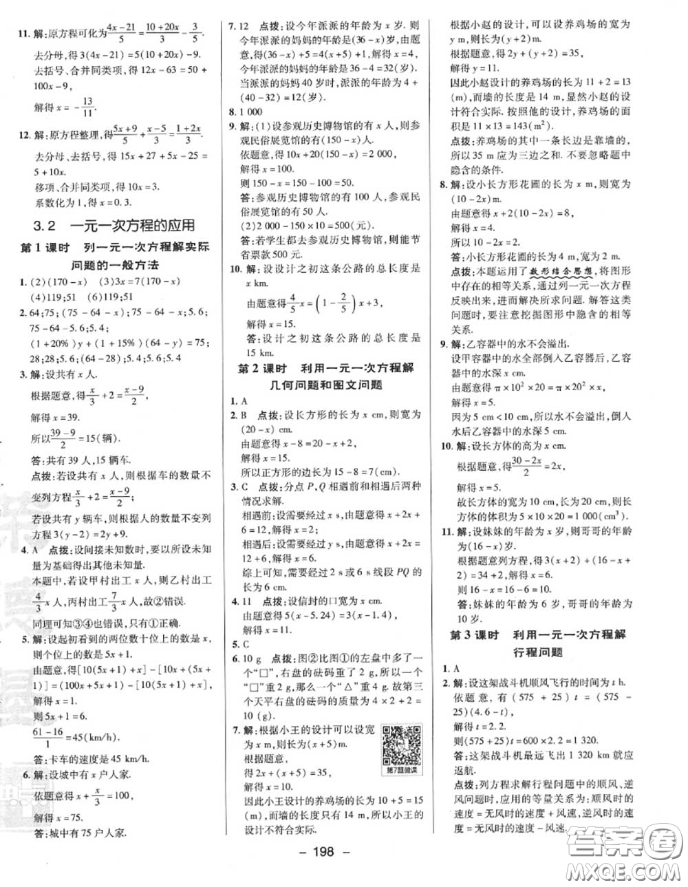 榮德基2020秋新版綜合應(yīng)用創(chuàng)新題典中點(diǎn)七年級(jí)數(shù)學(xué)上冊(cè)滬科版答案