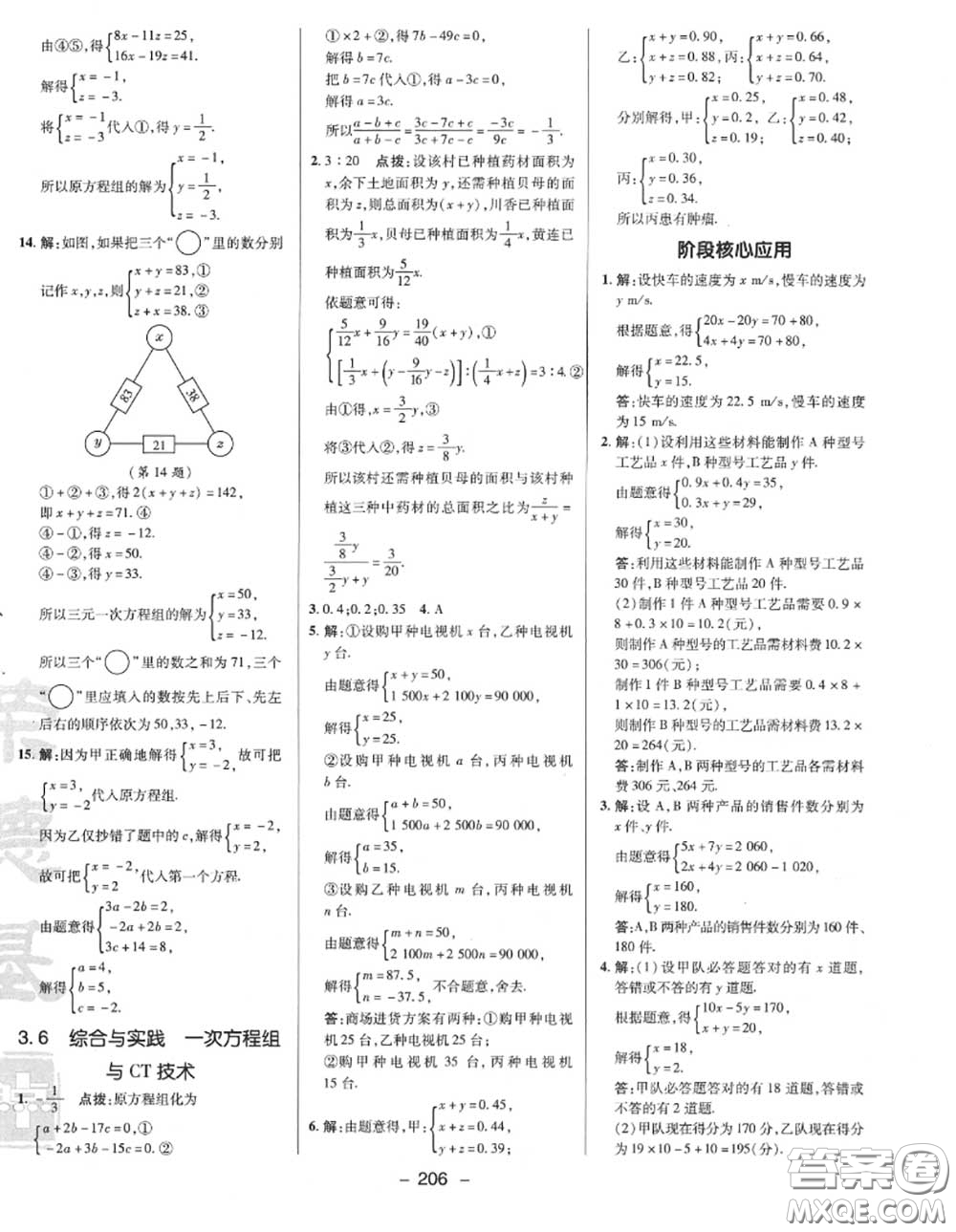 榮德基2020秋新版綜合應(yīng)用創(chuàng)新題典中點(diǎn)七年級(jí)數(shù)學(xué)上冊(cè)滬科版答案