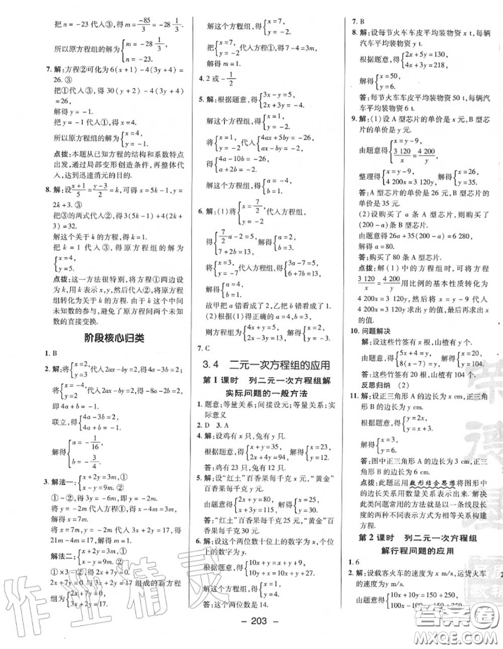 榮德基2020秋新版綜合應(yīng)用創(chuàng)新題典中點(diǎn)七年級(jí)數(shù)學(xué)上冊(cè)滬科版答案