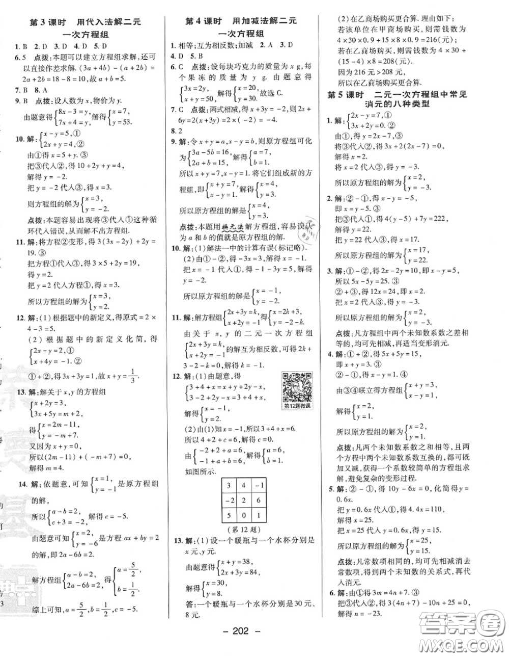 榮德基2020秋新版綜合應(yīng)用創(chuàng)新題典中點(diǎn)七年級(jí)數(shù)學(xué)上冊(cè)滬科版答案