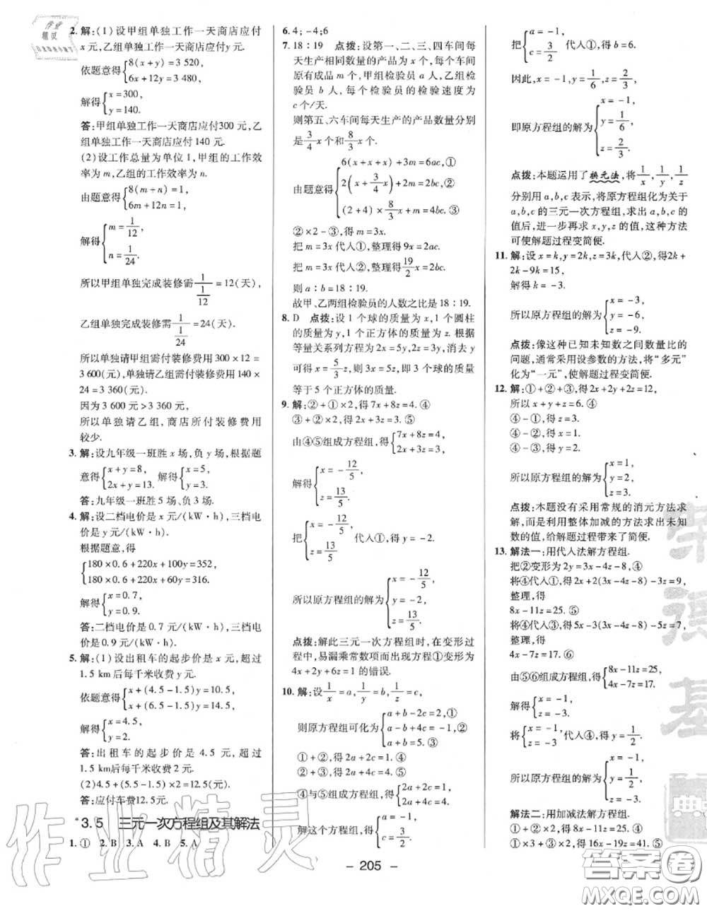 榮德基2020秋新版綜合應(yīng)用創(chuàng)新題典中點(diǎn)七年級(jí)數(shù)學(xué)上冊(cè)滬科版答案