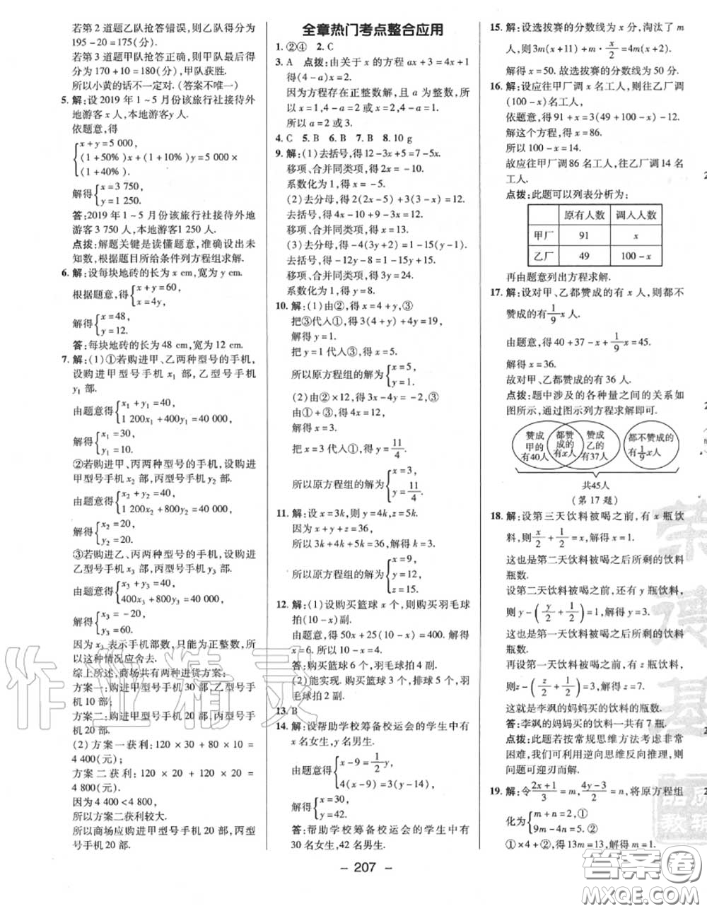 榮德基2020秋新版綜合應(yīng)用創(chuàng)新題典中點(diǎn)七年級(jí)數(shù)學(xué)上冊(cè)滬科版答案