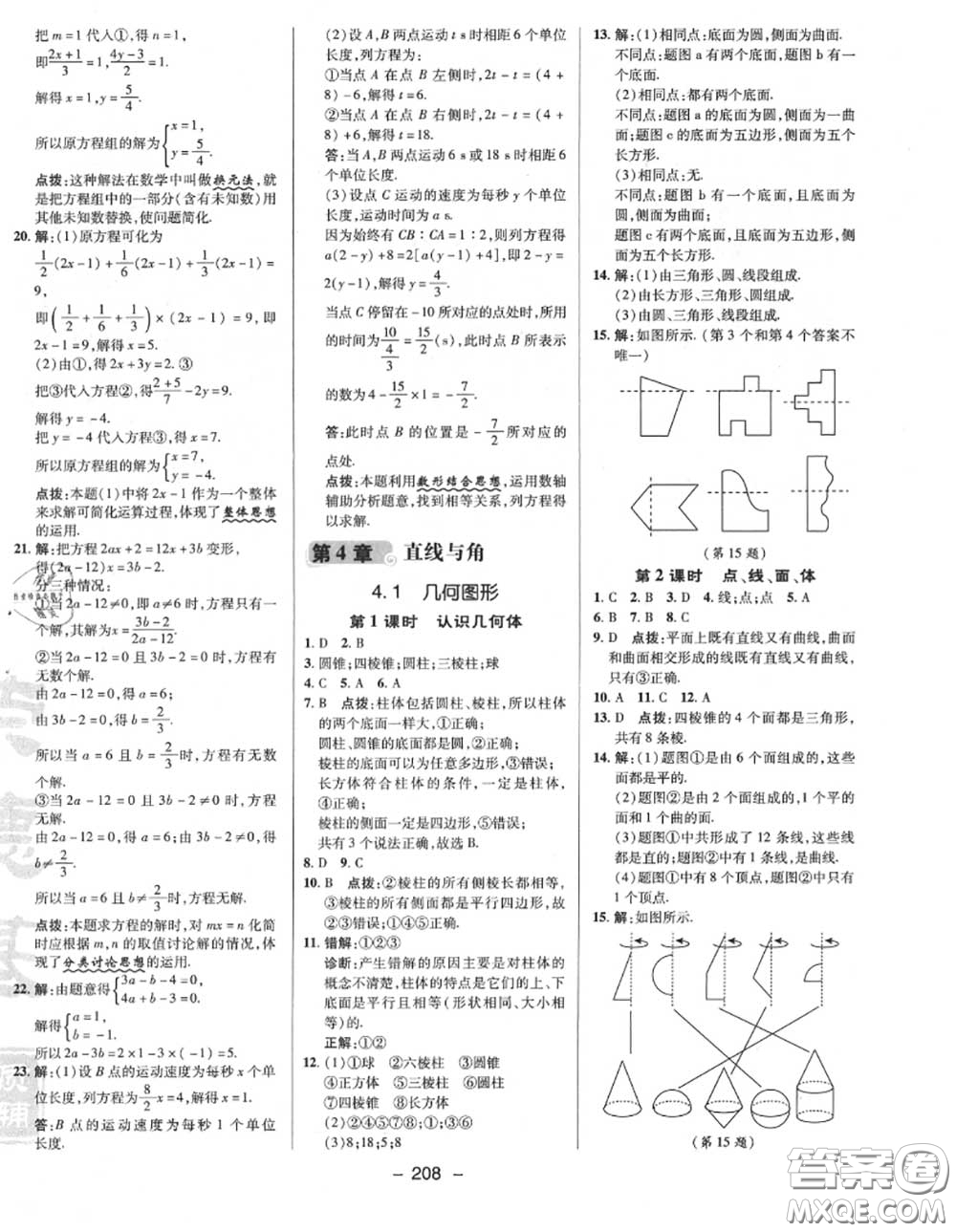 榮德基2020秋新版綜合應(yīng)用創(chuàng)新題典中點(diǎn)七年級(jí)數(shù)學(xué)上冊(cè)滬科版答案