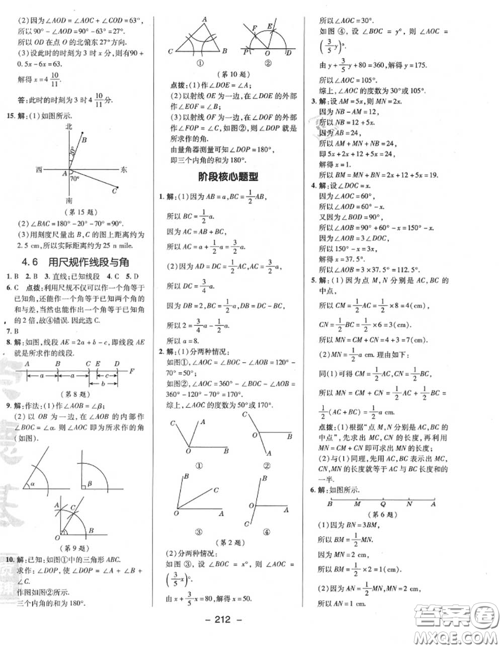 榮德基2020秋新版綜合應(yīng)用創(chuàng)新題典中點(diǎn)七年級(jí)數(shù)學(xué)上冊(cè)滬科版答案