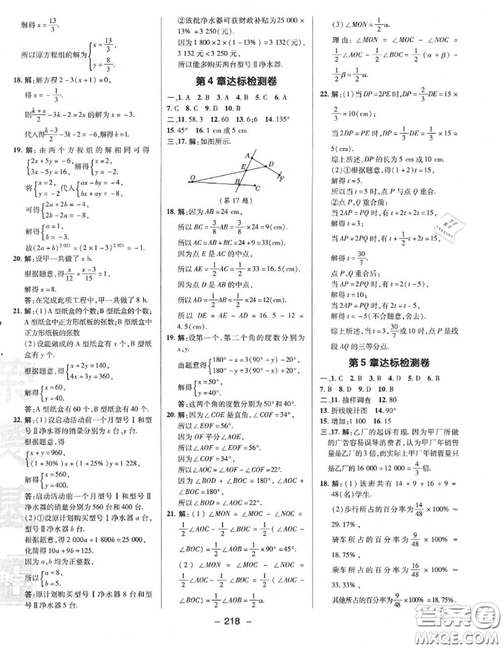 榮德基2020秋新版綜合應(yīng)用創(chuàng)新題典中點(diǎn)七年級(jí)數(shù)學(xué)上冊(cè)滬科版答案