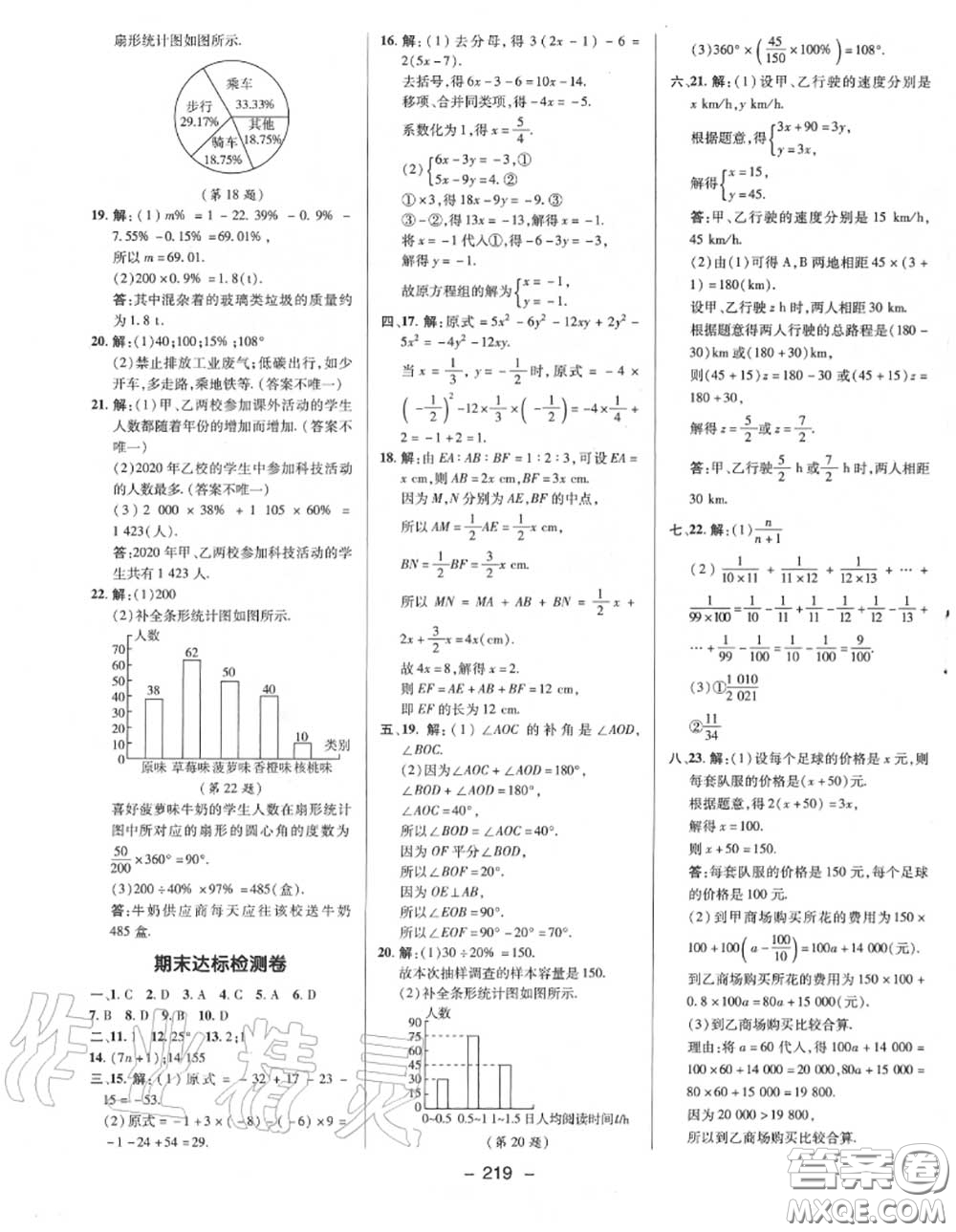 榮德基2020秋新版綜合應(yīng)用創(chuàng)新題典中點(diǎn)七年級(jí)數(shù)學(xué)上冊(cè)滬科版答案