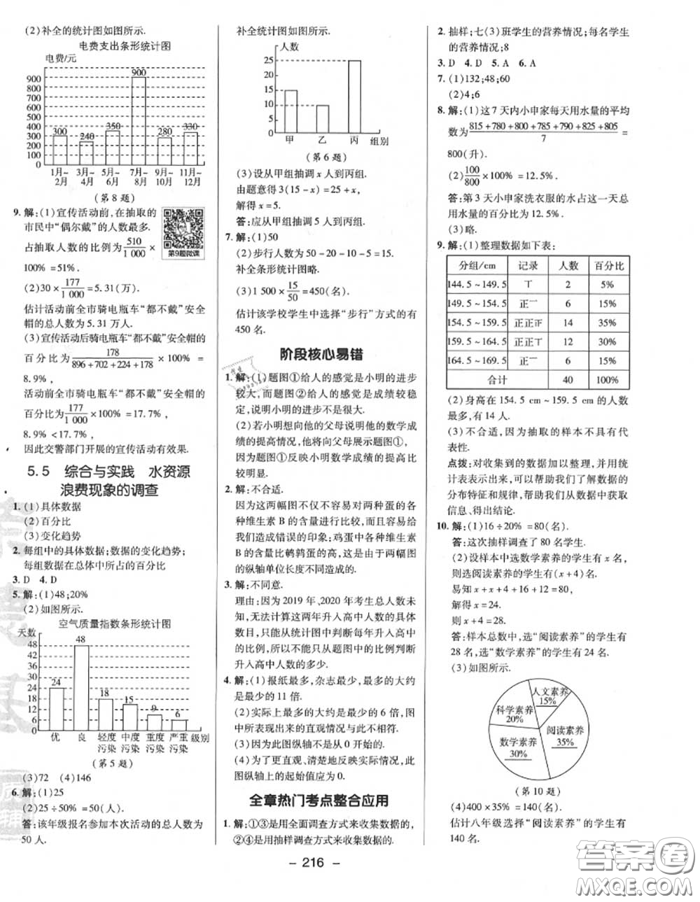 榮德基2020秋新版綜合應(yīng)用創(chuàng)新題典中點(diǎn)七年級(jí)數(shù)學(xué)上冊(cè)滬科版答案