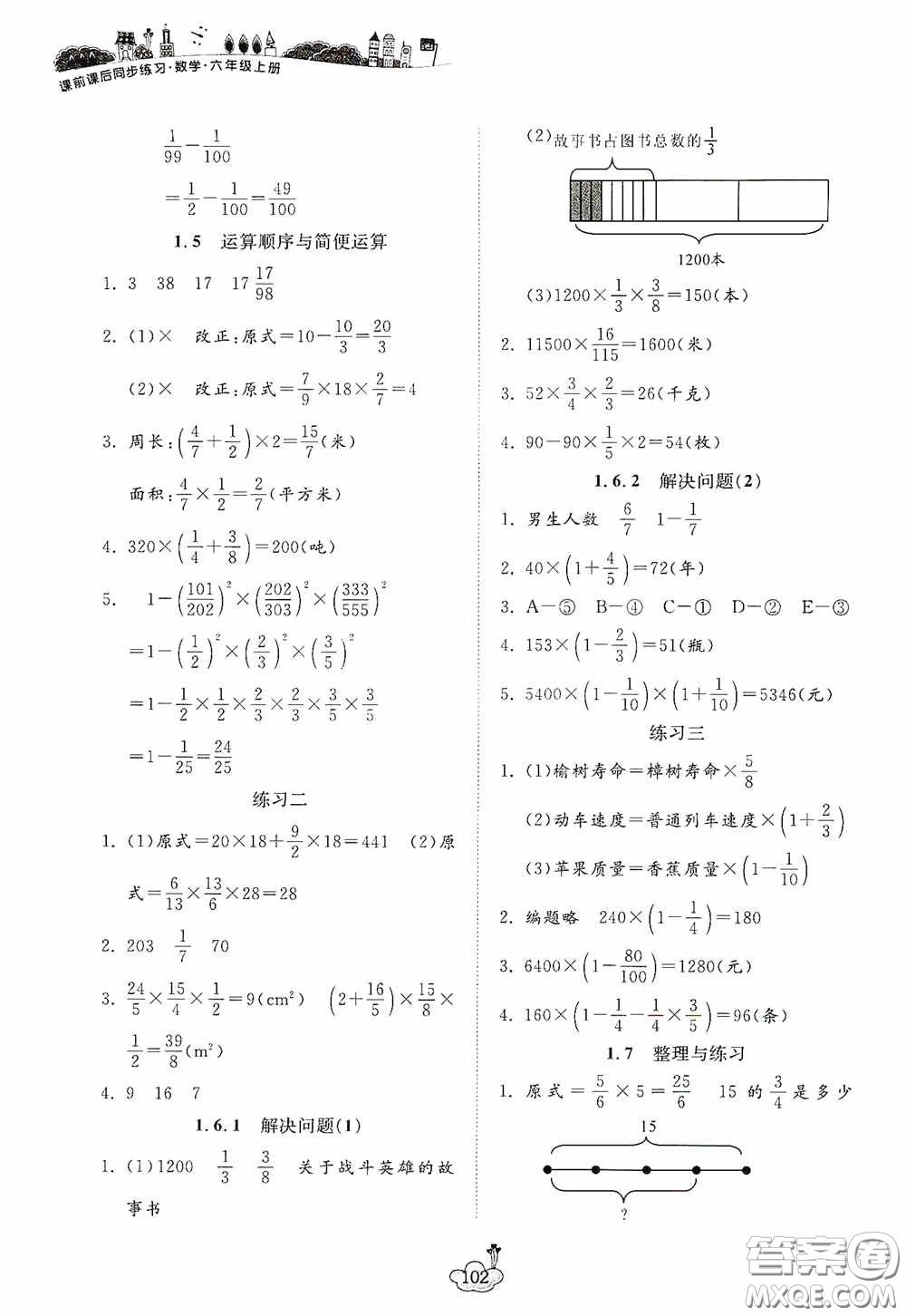 寧波出版社2020課前課后同步練習(xí)數(shù)學(xué)六年級(jí)上冊人教版答案